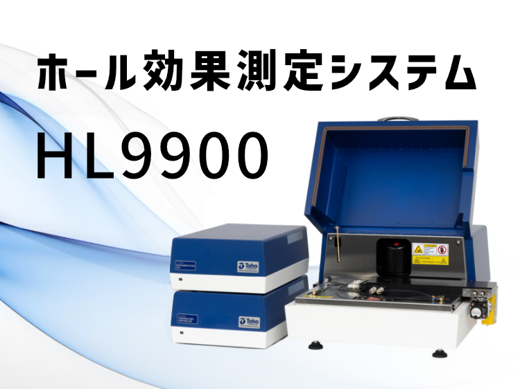 ホール効果測定装置 HL9900 サムネイル画像