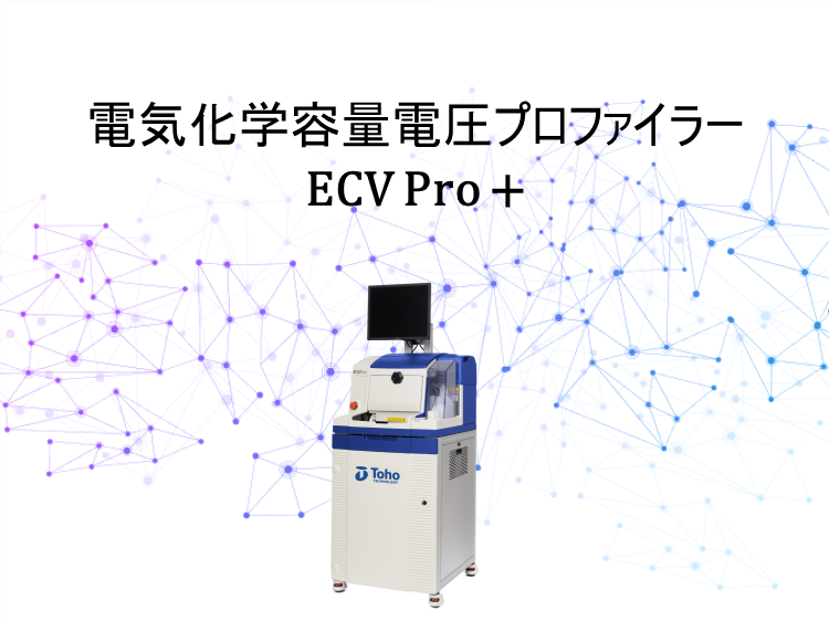 電気化学容量電圧プロファイラー ECV Pro + サムネイル画像